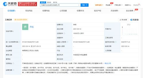 联想科技新公司落户天津，注册资本1亿元布局软硬件批发业务