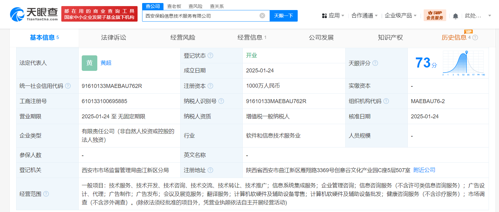 蚂蚁集团西安新设子公司聚焦信息技术服务，构筑软硬件业务新布局
